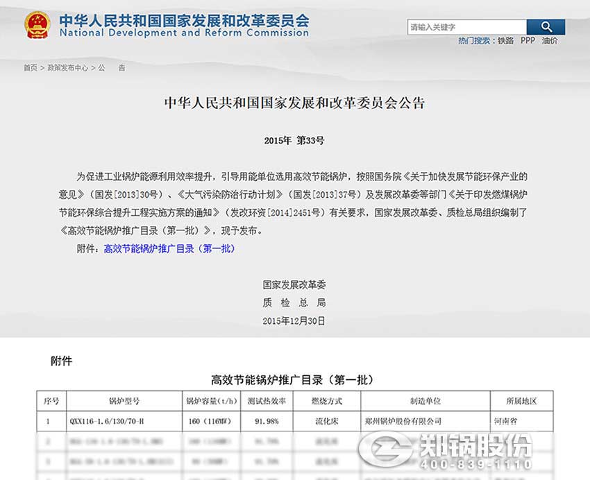 116MW循環流化床鍋爐位列發改委高效鍋爐推廣目錄